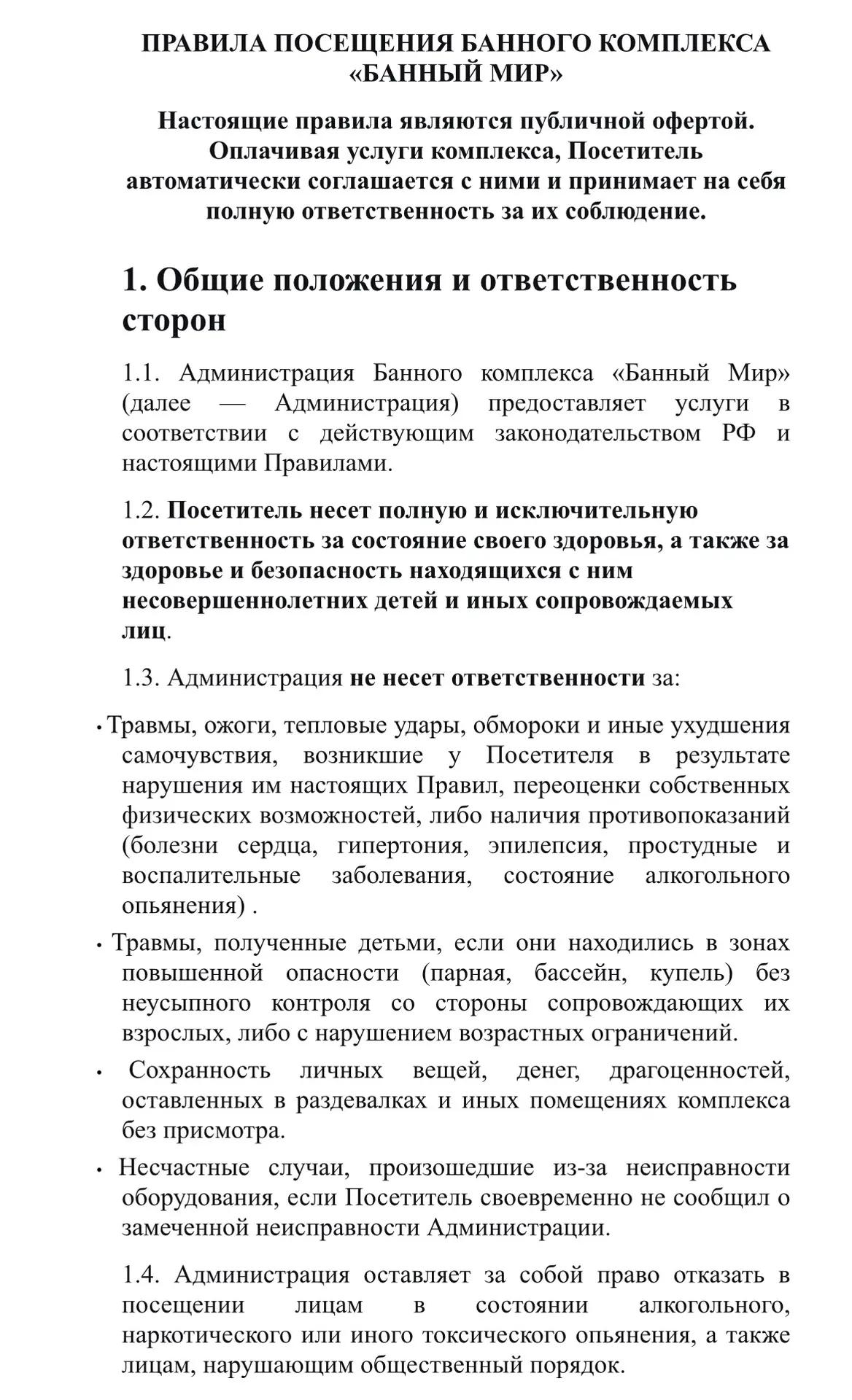 Правила посещения 3