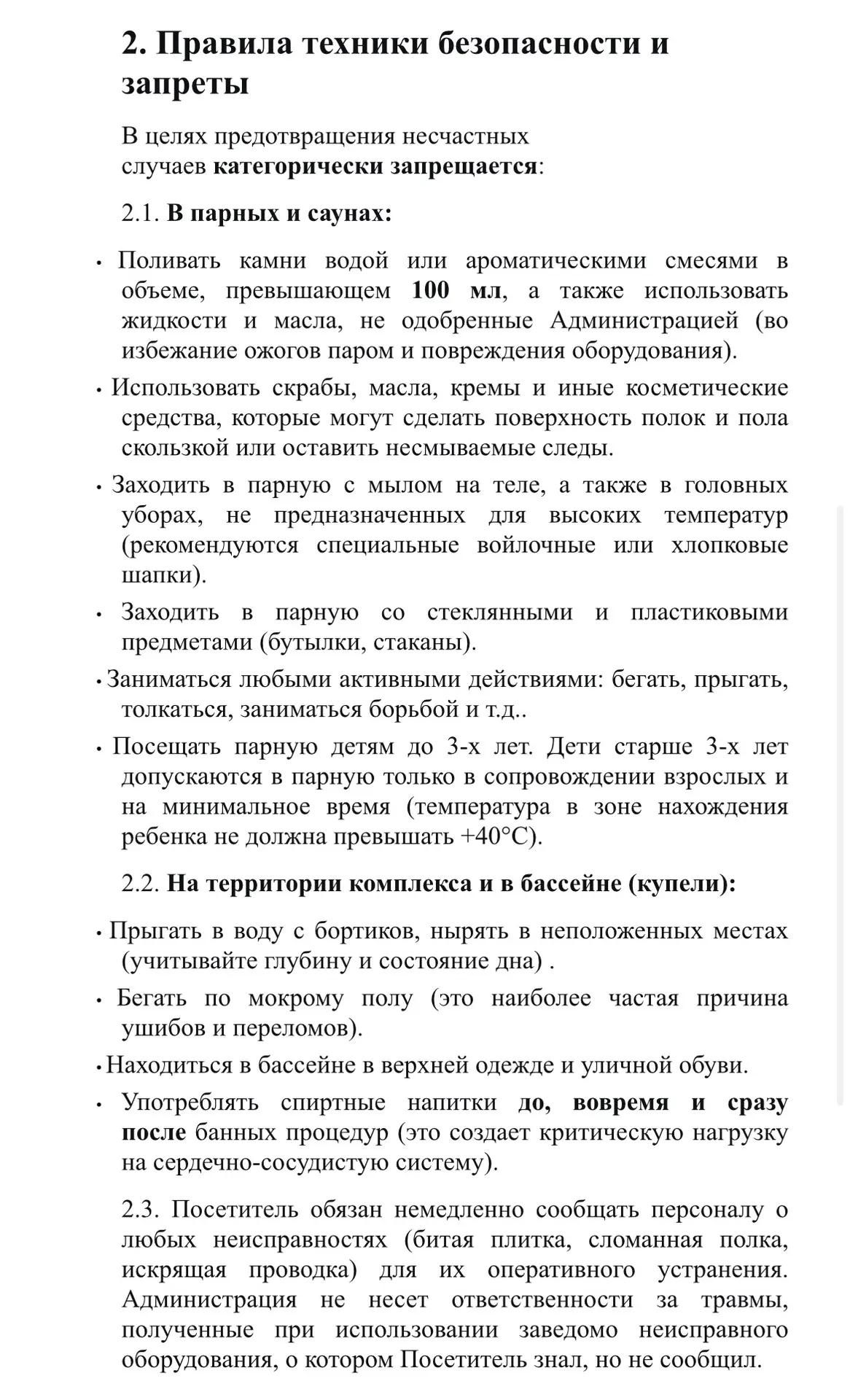Правила посещения 2