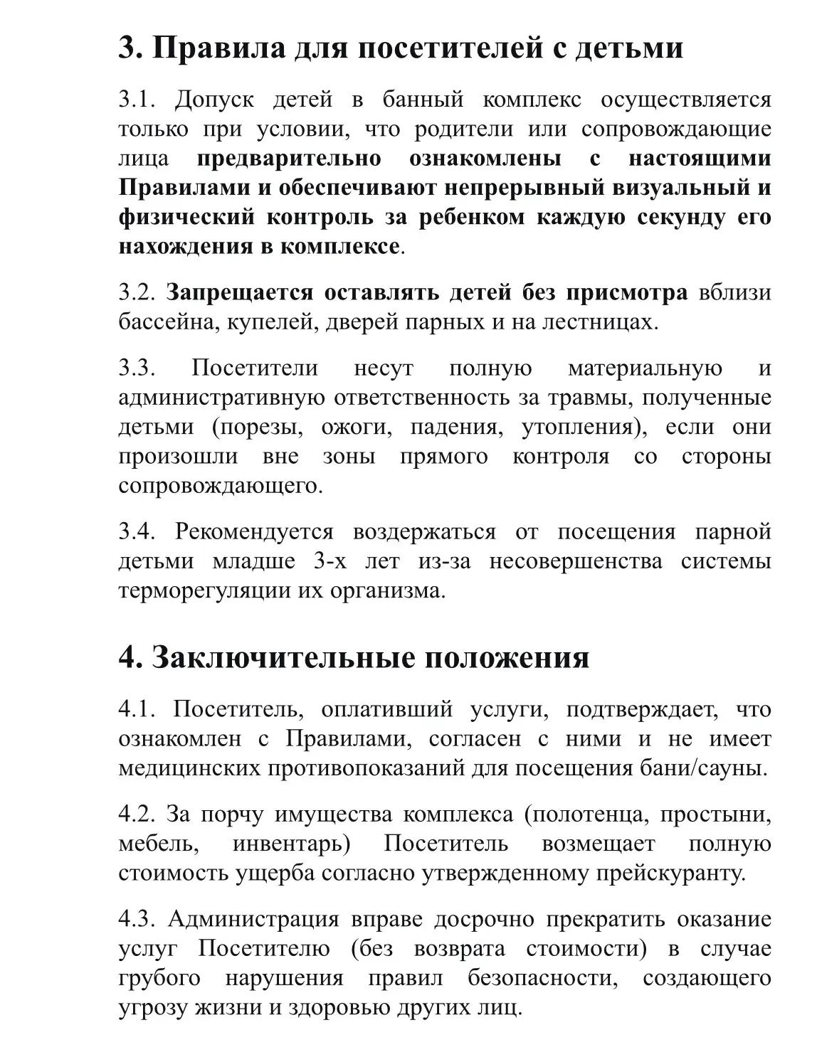 Правила посещения 1